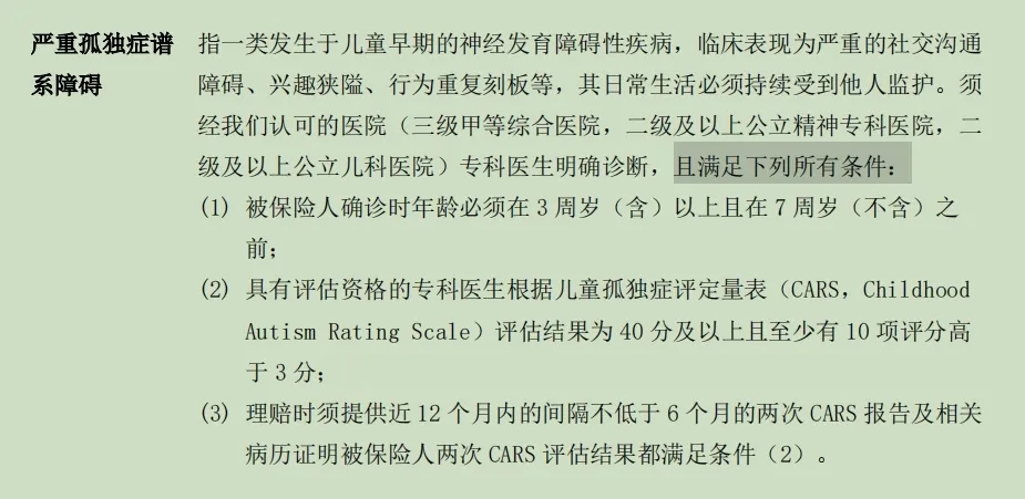 中国大陆第一个！确诊自闭症能理赔的保险终于出现了插图