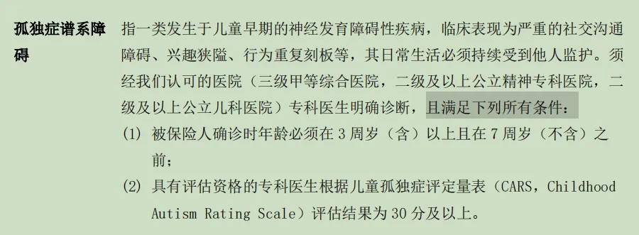 中国大陆第一个！确诊自闭症能理赔的保险终于出现了插图1