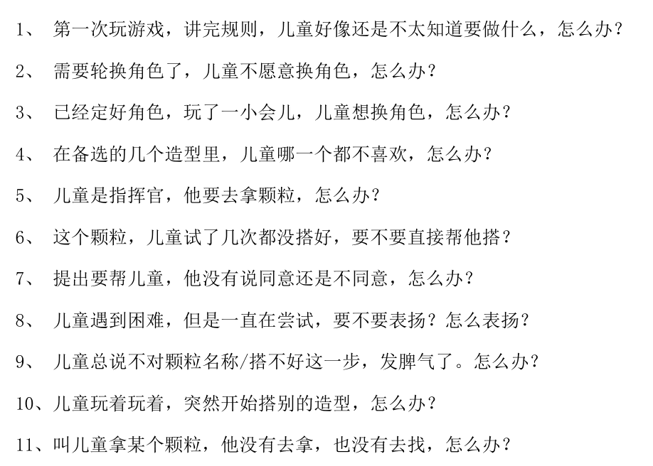 祖父母介入干预促进孤独症儿童社交技能的提升——以乐高为媒介插图4